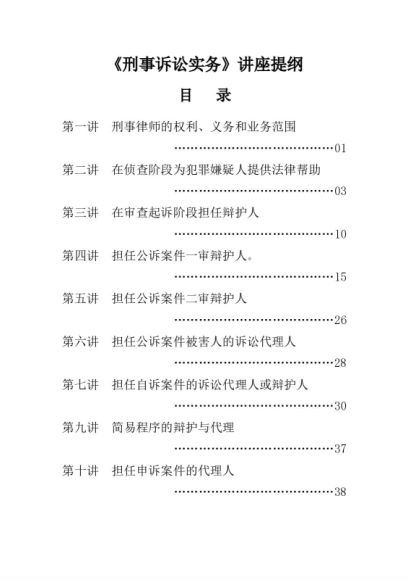 刑事案件办理流程 百度网盘(62.27M)
