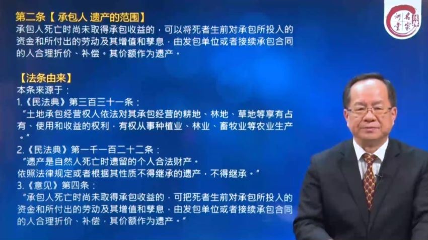 法律名家：立法专家龙翼飞教授： 《民法典》继承编司法解释的理解与适用 百度网盘(2.75G)