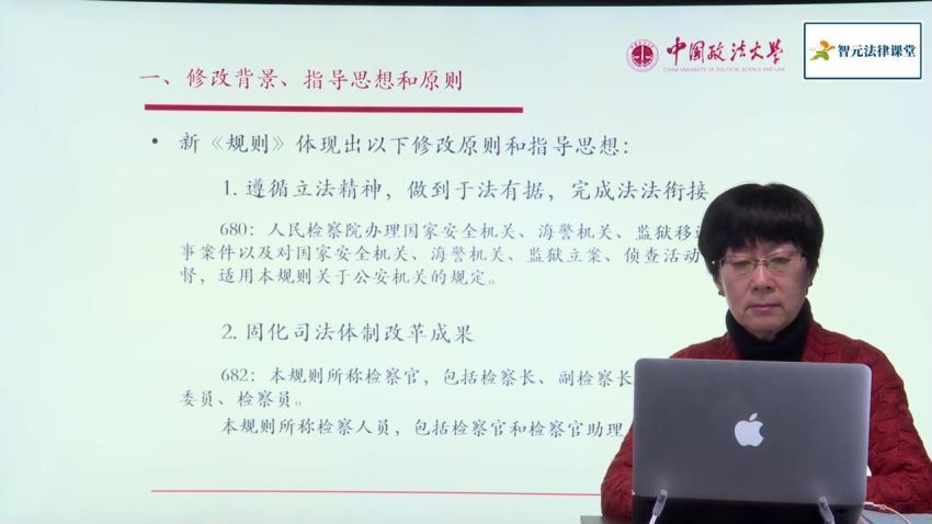 智元课堂：【刘玫】刑事诉讼法新司法解释重点难点精讲 百度网盘(5.07G)