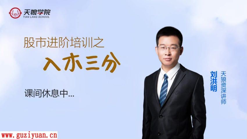 天狼 刘洪明2019课程全集 百度网盘(50.75G)