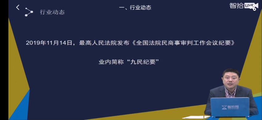 法律(智拾课堂)：九民纪要 百度网盘(945.77M)