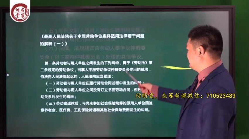 法律名家：劳动争议仲裁诉讼司法实务80讲--从根本上解决案件全过程实操问题 百度网盘(6.57G)