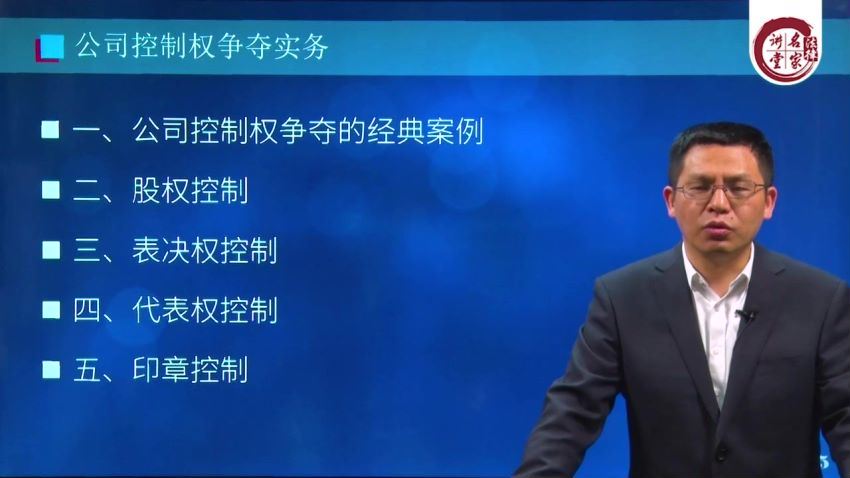 法律名家：唐青林：公司控制权争夺法律实务 百度网盘(4.55G)
