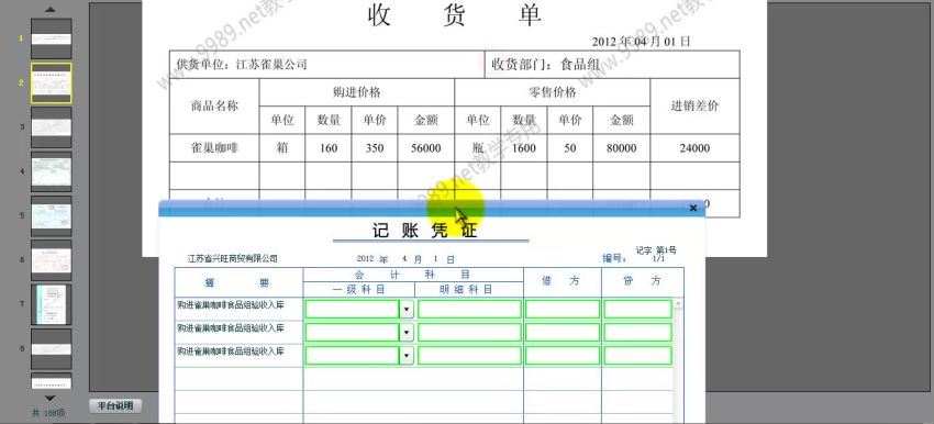 超市会计实战 百度网盘(201.56M)