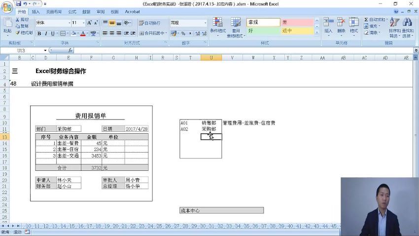 Excel财务模板设计 百度网盘(643.95M)