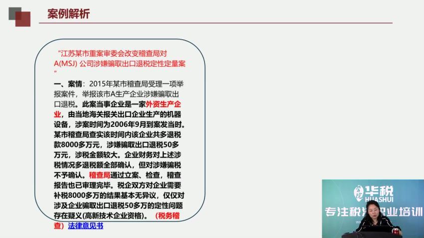 法律(华税)：详解xkzzs专用发票认定、风险及化解 百度网盘(502.26M)