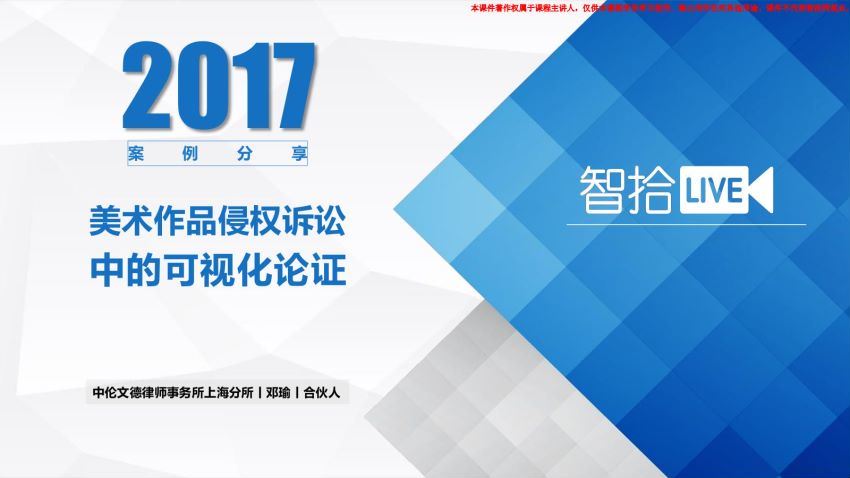 法律实务资料：2020智拾网争议解决课程 百度网盘(66.33M)