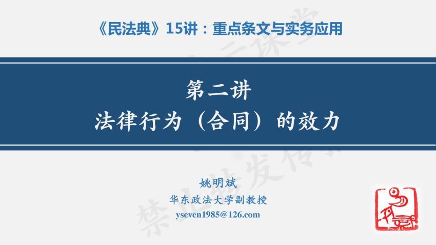 法律(麦读)：民法典15讲：重点条文与实务 百度网盘(1.91G)