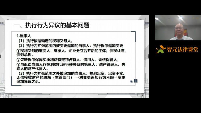 智元课堂：范向阳：执行异议和异议之诉典型疑难系统全解 百度网盘(4.30G)