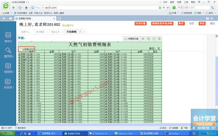 物业管理公司全套帐 百度网盘(397.88M)