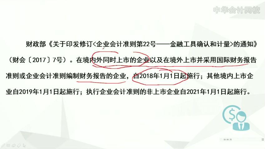 金融服务业务的“营改增”税法与会计操作实务-俞老师（无讲义） 百度网盘(784.32M)