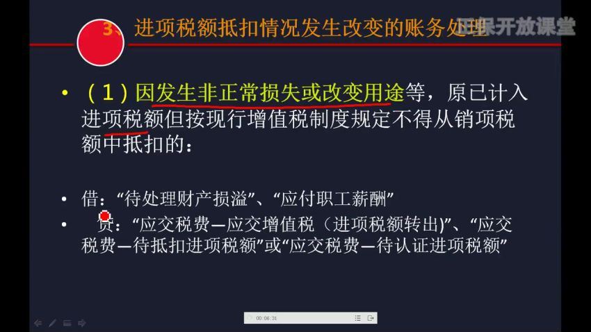 教育业“营改增“政策解析与风险提示-裴玉梅 百度网盘(1.25G)