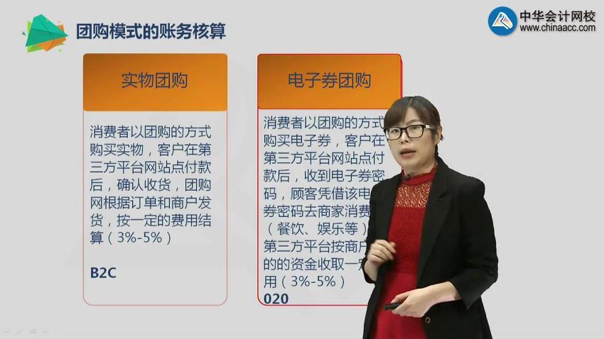 行业财税-互联网电商的会计核算及账务处理（全） 百度网盘(233.79M)