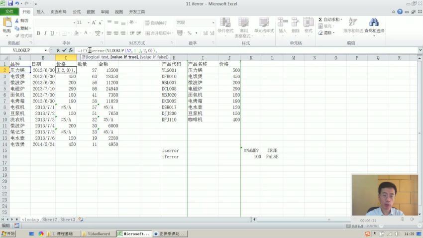 EXCEL财务人员应用技能全面突破特训课（2.0版） 百度网盘(1.34G)