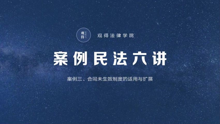 法律(民法典)：案例民法六讲 百度网盘(6.04G)