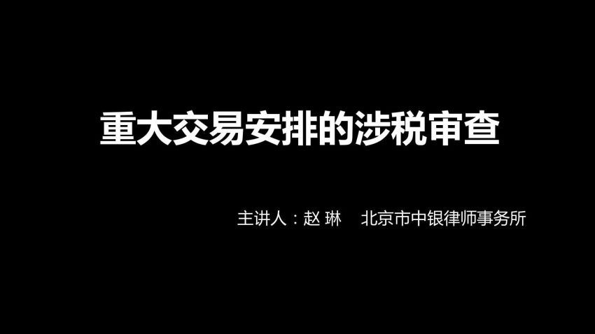 智元课堂：资深财税律师，手把手带你玩转企业税务管理 百度网盘(268.62M)