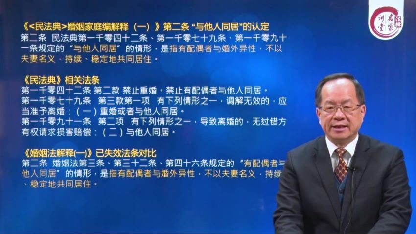 法律名家：龙翼飞教授： 《民法典》婚姻家庭编司法解释的理解与适用 百度网盘(6.62G)