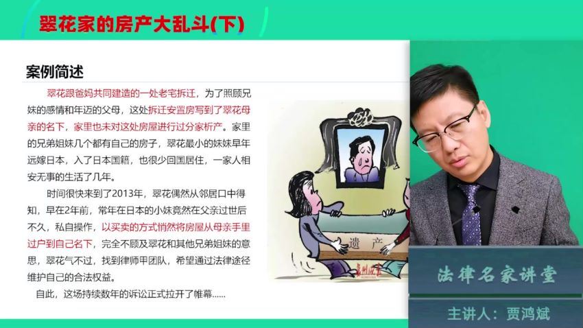 法律名家：贾鸿斌：房产纠纷诉讼实务全攻略 百度网盘(4.07G)