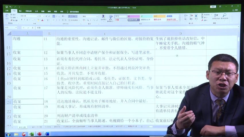 智元课堂：从收案到结案：民事诉讼案件代理全流程实战指南 百度网盘(2.56G)