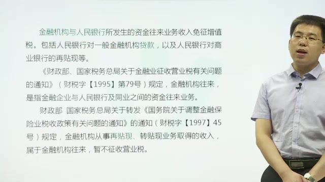 金融业营改增财务核算及实务操作 百度网盘(418.10M)