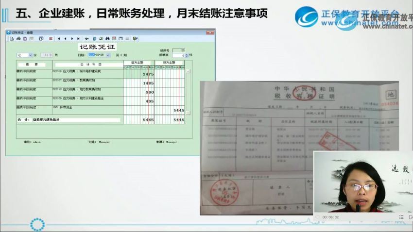 新公司建账流程及日常业务处理 百度网盘(2.08G)