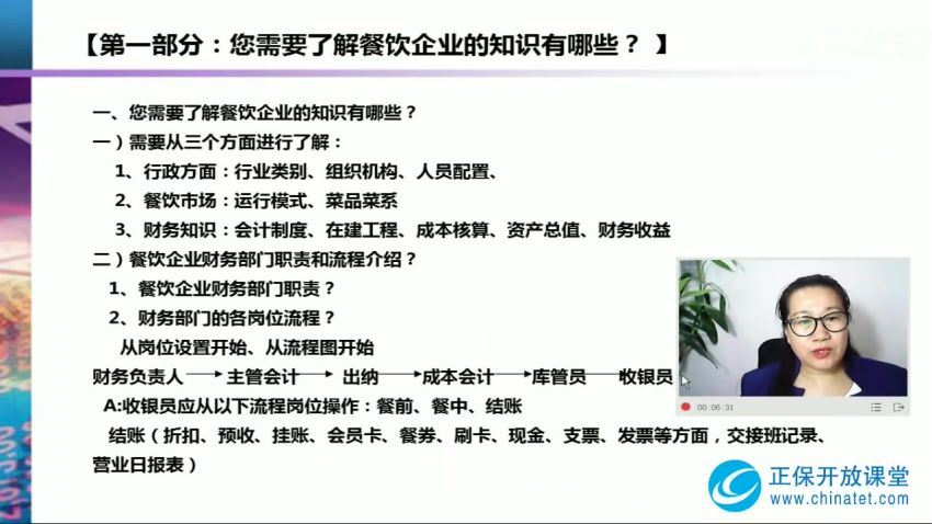 餐饮企业会计日常财务工作及成本管控-丛伟（全） 百度网盘(2.20G)