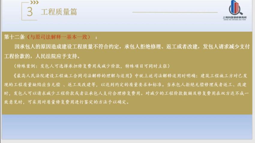 智元课堂：新《建设工程司法解释一》：以案说法详解建筑工程裁判实务【王先伟】 百度网盘(2.01G)