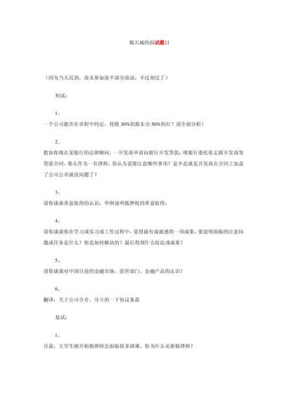 法律实务资料：【通用+文本】13律所招聘 百度网盘(1.91M)