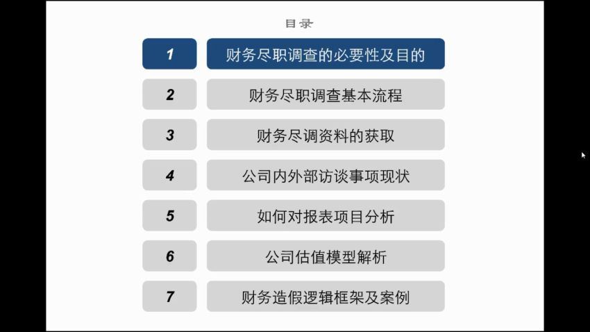 股权投资实务与尽职调查详解 百度网盘(7.39G)