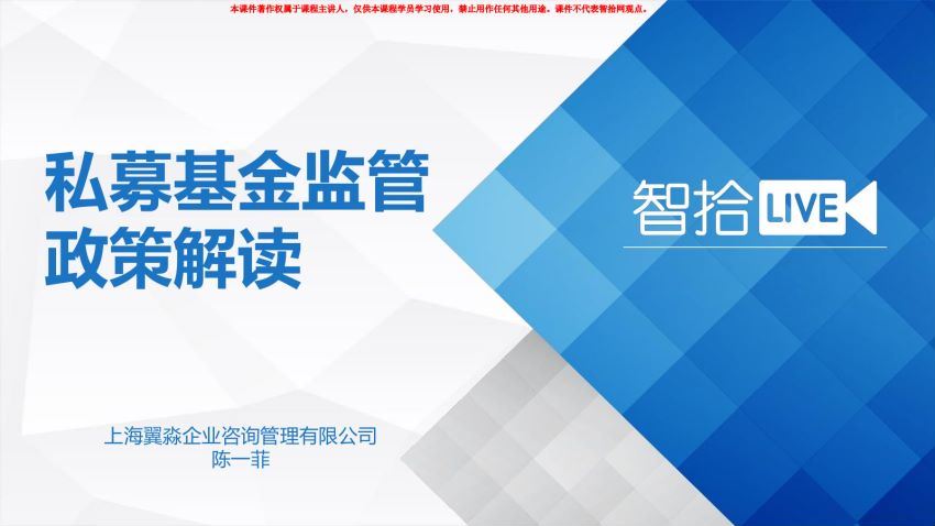 法律实务资料：【金融+文本讲义】141：2020智拾网资本金融课程 百度网盘(100.35M)