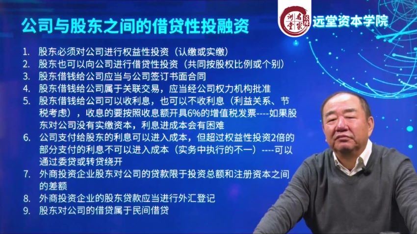 法律名家：张远堂：借贷性投融资及股债融合投资方式的实操要领 百度网盘(5.36G)