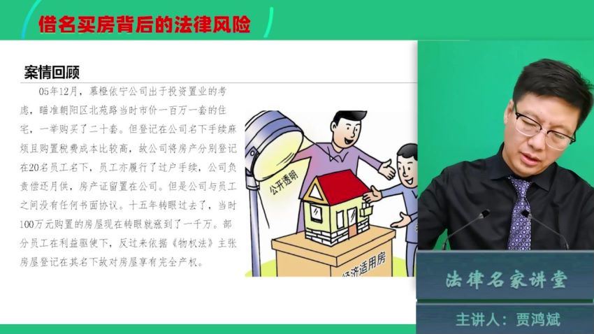 法律名家：贾鸿斌：房产纠纷诉讼实务全攻略 百度网盘(4.07G)