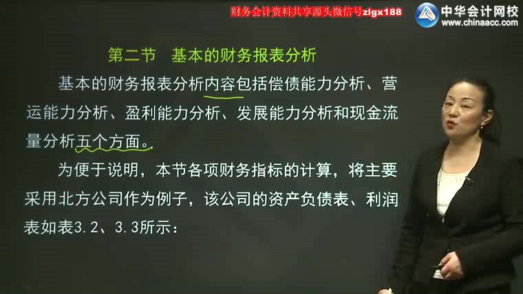 管理会计之财务分析与决策 百度网盘(2.61G)