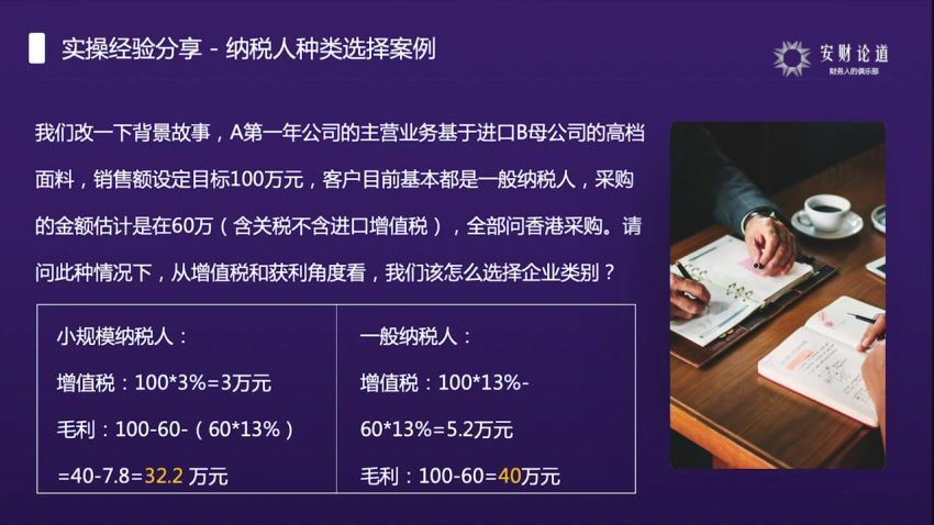 36节课构建全面税务实操能力（完结） 百度网盘(3.95G)