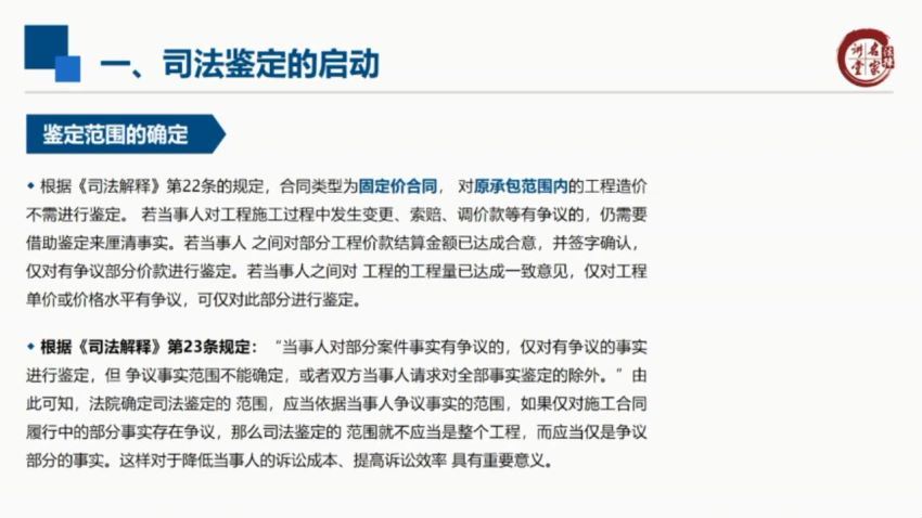 法律名家：建设工程司法鉴定法律实务【王先伟】 百度网盘(820.60M)