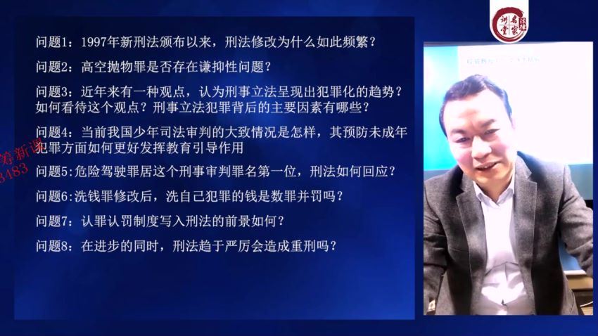 法律名家：刘仁文教授逐条精解刑法修正案（十一）全文 百度网盘(2.89G)