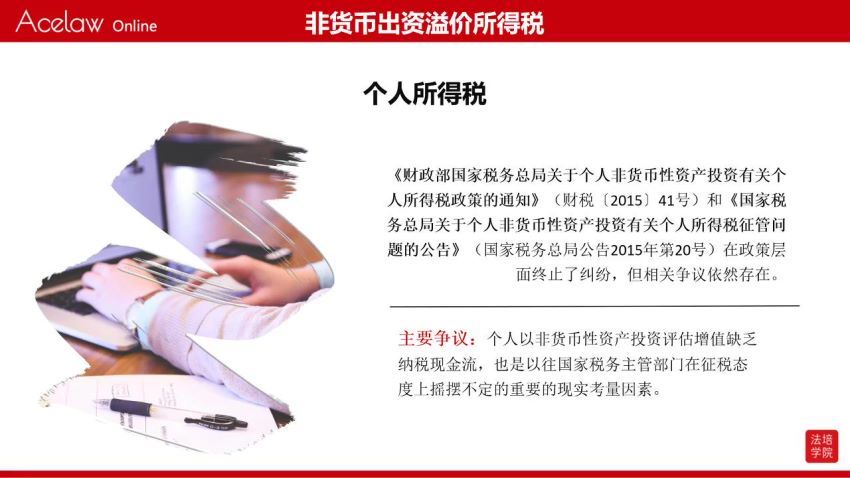 智元课堂：法律人读懂财税系列课 百度网盘(451.65M)