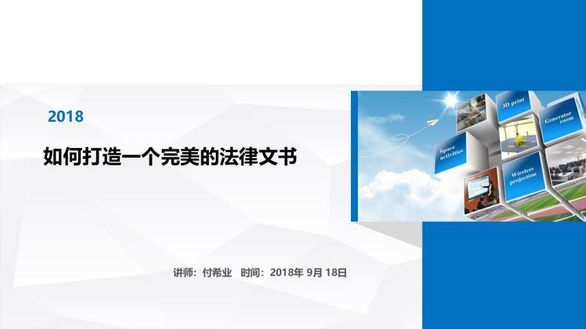 律师必学：完美法律文书速成课，让你从小白到大神 百度网盘(131.48M)