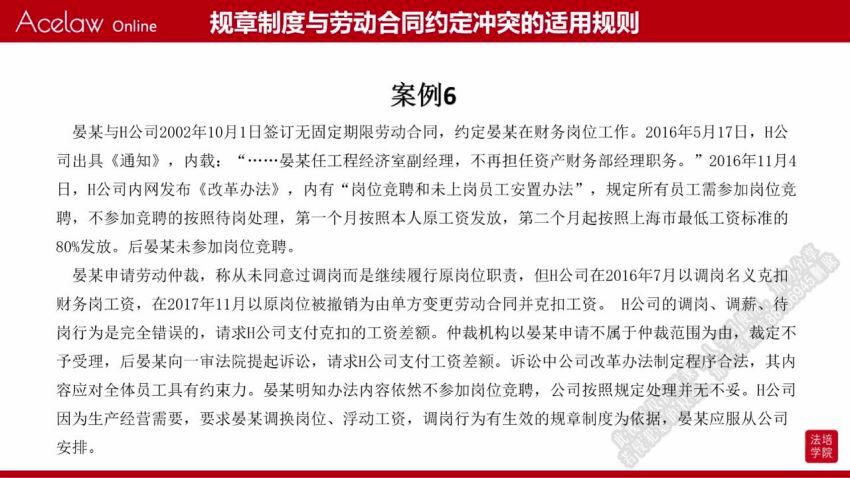 智元课堂：劳动合同解除与竞业限制纠纷的审理思路与疑难问题 百度网盘(193.03M)