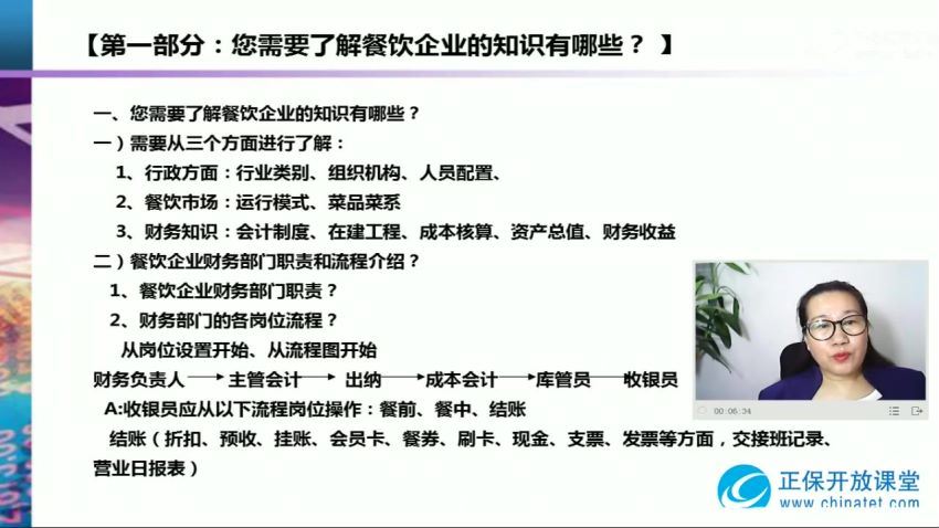 餐饮企业会计日常财务工作及成本管控-丛伟（全） 百度网盘(2.20G)