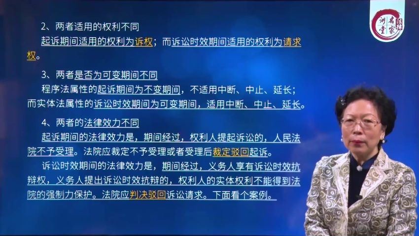 法律名家：郑俊果教授：民事诉讼时效疑难问题解析 百度网盘(3.48G)