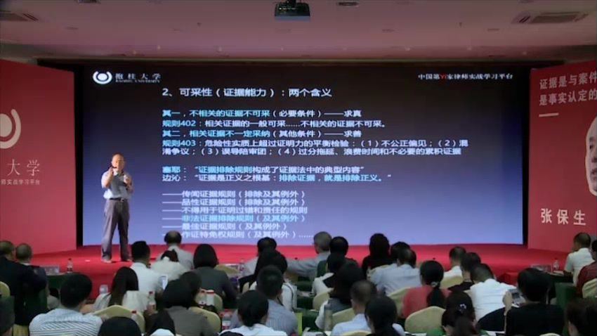 法律名家：法庭上你不知道的知识：解析事实、证据与鉴定三者微妙关系 百度网盘(853.03M)