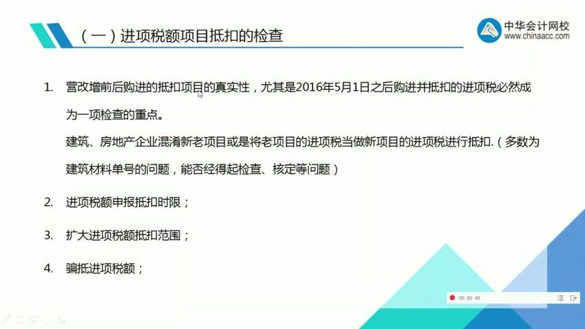 税务检查中增值税的涉税风险与规避 百度网盘(503.58M)