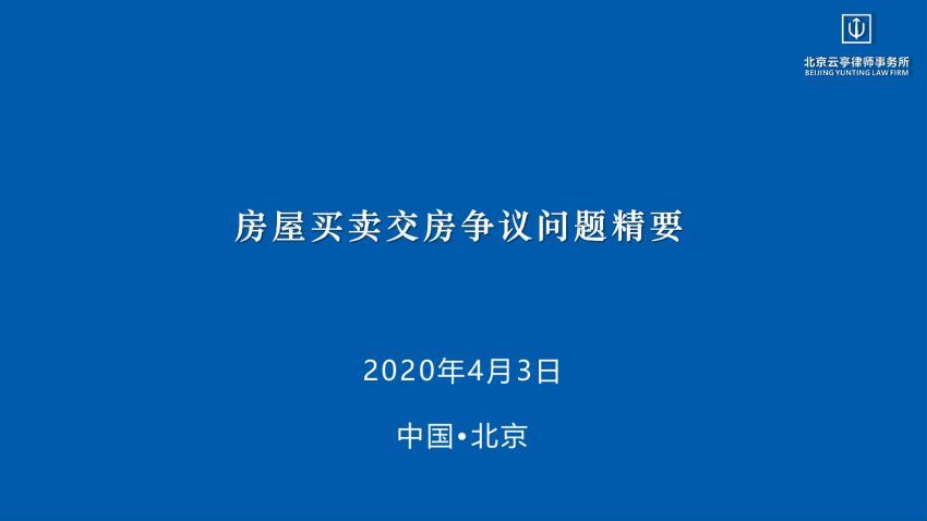 法律(法客云)：房屋买卖纠纷系列讲座 百度网盘(344.92M)