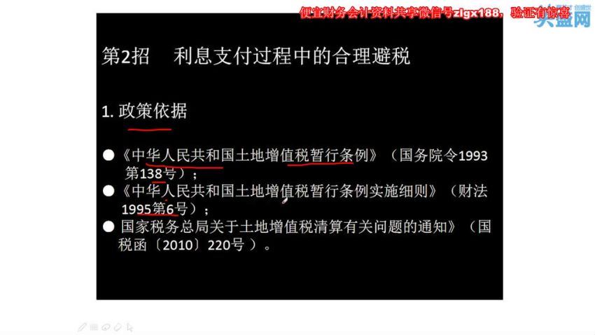 房地产企业合理避税14招（10集） 百度网盘(3.23G)