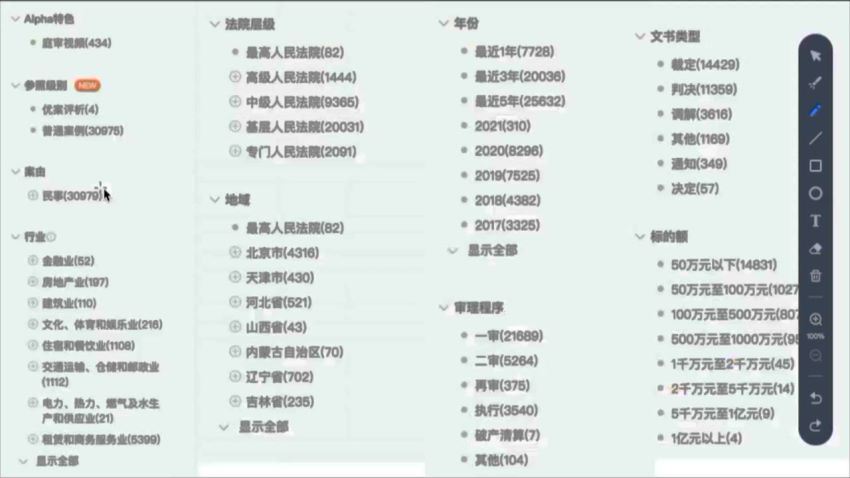 法律名家：高效检索案例、法规全流程实务操作 百度网盘(3.89G)