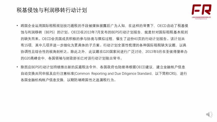 全球反避税最新动向欧盟反避税对国内的影响和应对 百度网盘(500.18M)