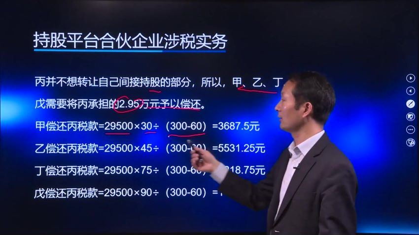 智元课堂：持股平台合伙企业涉税实务 百度网盘(383.02M)