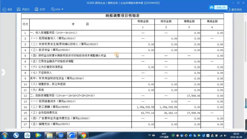 2019年纳税申报实操集训营 百度网盘(1.71G)