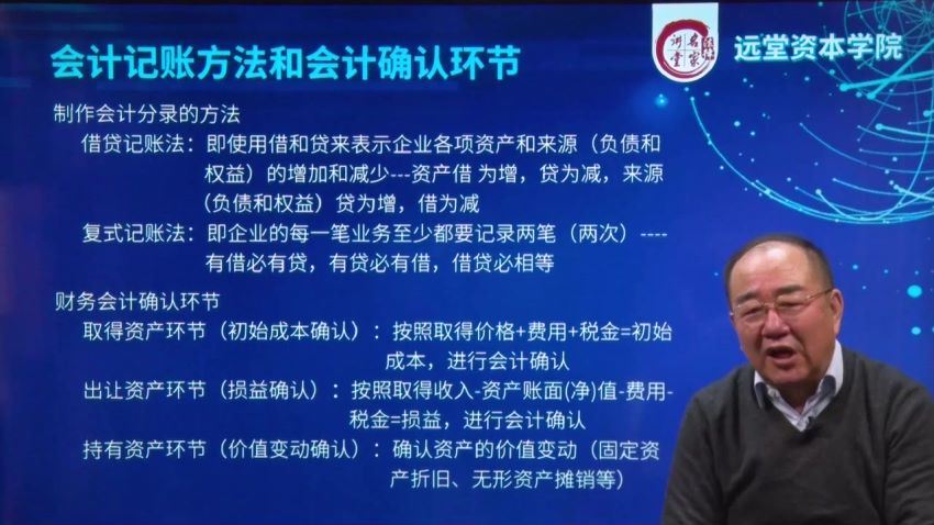 法律名家：张远堂：企业资本项目会计基础知识和税收基础知识 百度网盘(4.60G)